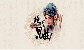 中国百戏之师是哪个剧种的称号 中国百戏之师是哪个剧种