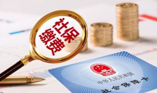 社保断交五年了怎么办（社保断交五年了怎么办还没激活,还能用吗）