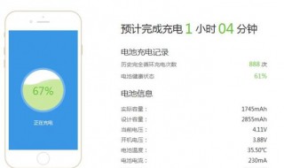 怎样查看手机还需充电几分钟 怎样查看手机还需充电几分钟了