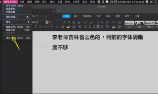 电脑WPS整个板面字不清晰（电脑wps整个板面字不清晰怎么办）