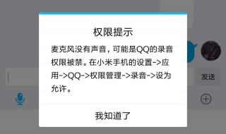 qq语音没有声音是怎么回事 qq语音没有声音的原因