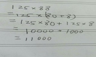 125X88可以用简便方法计算吗 125x79用简便方法计算