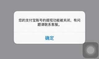 支付宝资金被冻结了该怎么办? 支付宝把资金冻结了怎么办