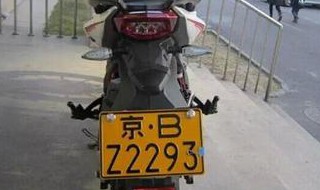 外地人能在北京办理摩托车牌照吗 外地人在北京可以办理摩托车牌照吗