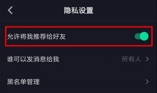 抖音看别人怎么显示这是私密帐号 别人抖音设置了私密账号,怎么能看得到