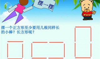 那个图形不能用六根同样长的小棒摆出来 用6根同样长的小棒不能摆出什么图形