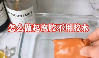 只用洗洁精做起泡胶不用胶水和甘油（用洗洁精做起泡胶不用胶水不用甘油）