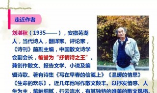 刘湛秋被誉为现代什么文学的代表 刘湛秋被誉为