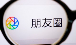 微信朋友网怎么看回复 微信朋友网怎么看回复消息