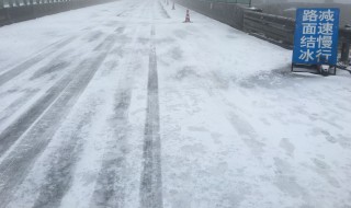 下雪后路面多久结冰（下雪后高速多久会结冰）