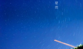 微信星星雨怎么下 微信怎么下星空雨