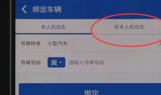 备案非本人机动车怎么处理违章扣分罚款 备案非本人机动车怎么处理违章