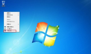 windows7桌面图标没了 windows7桌面图标没了屏幕变黑