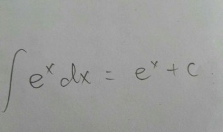 e的x次方积分 x的平方乘e的x次方积分