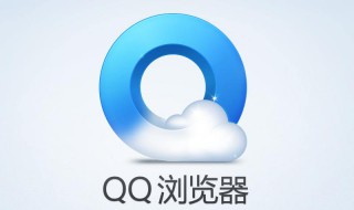 QQ浏览器不小心把记录删除了还能找回来吗？ 能不能恢复