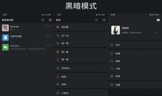 ios微信暗黑模式是啥 ios微信暗黑模式是啥模式