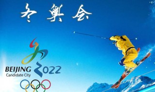 北京冬奥会是第几届冬奥会英文 北京冬奥会是第几届冬奥会