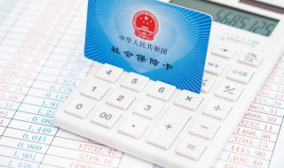 五险一金指的是什么 工厂里的五险一金指的是什么