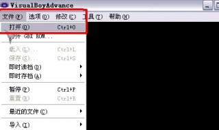 gba模拟器怎么中文输入 gba模拟器电脑版按键
