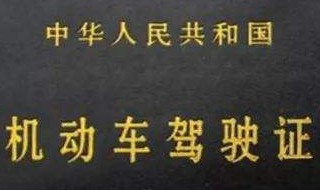 驾照到期了更换需要什么条件? 驾照到期了更换需要什么条件