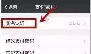 微信如何能实名认证 微信如何能实名认证呢