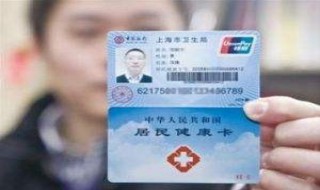湖北省农村信用社居民健康卡怎么用 居民健康卡怎么用