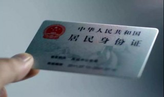 身份证首次办理免费吗 身份证首次办理免费吗北京