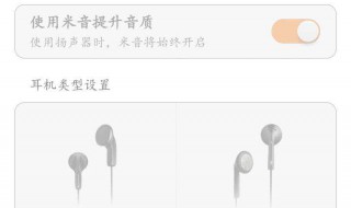 小米没有声音显示耳机模式 小米耳机不显示耳机模式