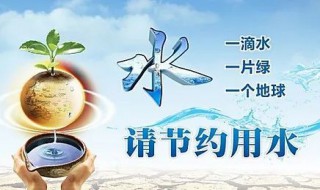 我国水日宣传主题 世界水日和中国水日的宣传主题