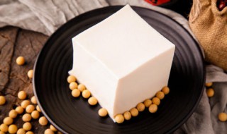 豆腐制作方法窍门有哪些 豆腐制作方法窍门