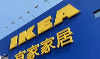 ikea是什么牌子 ikea是什么牌子水杯