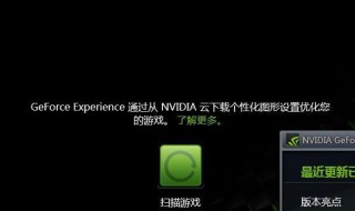 怎样解决NVIDIAexperience无法更新显卡驱动 无法更新最新的驱动