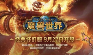 魔兽世界怀旧服怎么开启世界频道 魔兽怀旧服怎么开启世界消息