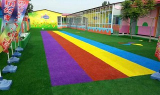 幼儿园铺人造草坪的好处与坏处 幼儿园人造草皮正确铺设方法