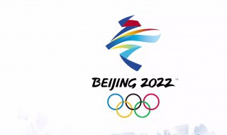 2022年北京冬奥会 2022年北京冬奥会冰壶共设有三个小项目
