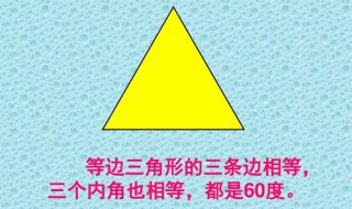 有一个角是60度的等腰三角形一定是什么 一个角是60度的等腰三角形又叫什么三角形