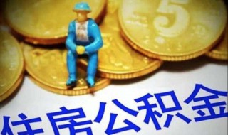 取公积金影响贷款吗 取公积金影响贷款吗z