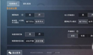 吃鸡中怎么调整灵敏度 吃鸡怎么调整灵敏度打枪才稳