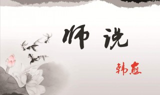 师说第四自然段原文及翻译 师说第四段的分论点是什么