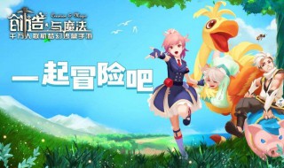 创造与魔法魔法饲料怎么做出来的 创造与魔法魔法饲料怎么做