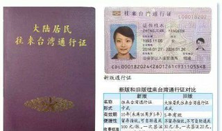 大陆居民往来台湾通行证怎么办理 大陆居民往来台湾通行证怎么办理手续