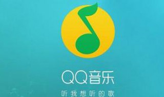 手机qq音乐怎么设置音效 qq音乐怎么设置音效