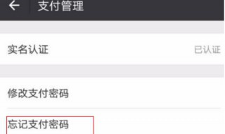 微信怎么开通信用卡收款二维码 怎么查看微信支付密码