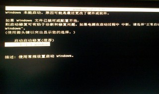 电脑windows错误恢复 电脑开机显示windows错误恢复