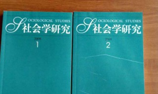 社会学对当今中国的作用 社会学对当今中国的作用有哪些