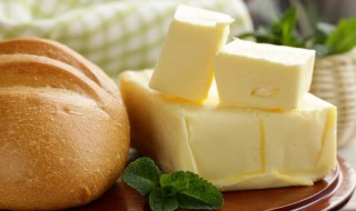 黄油常温下能保存多久 黄油常温下能保存多久不变质