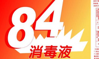 喝84消毒液后的危害（喝84消毒液有什么症状）