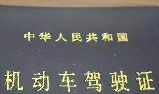 a3驾驶证多久审一次 A3驾驶证多长时间审一次