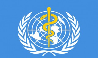 世界卫生是什么国际组织 世界卫生组织是国际性组织吗