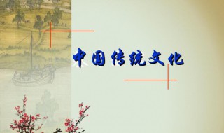 中国传统文化包括哪几大方面小学生 中国传统文化包括哪几大方面